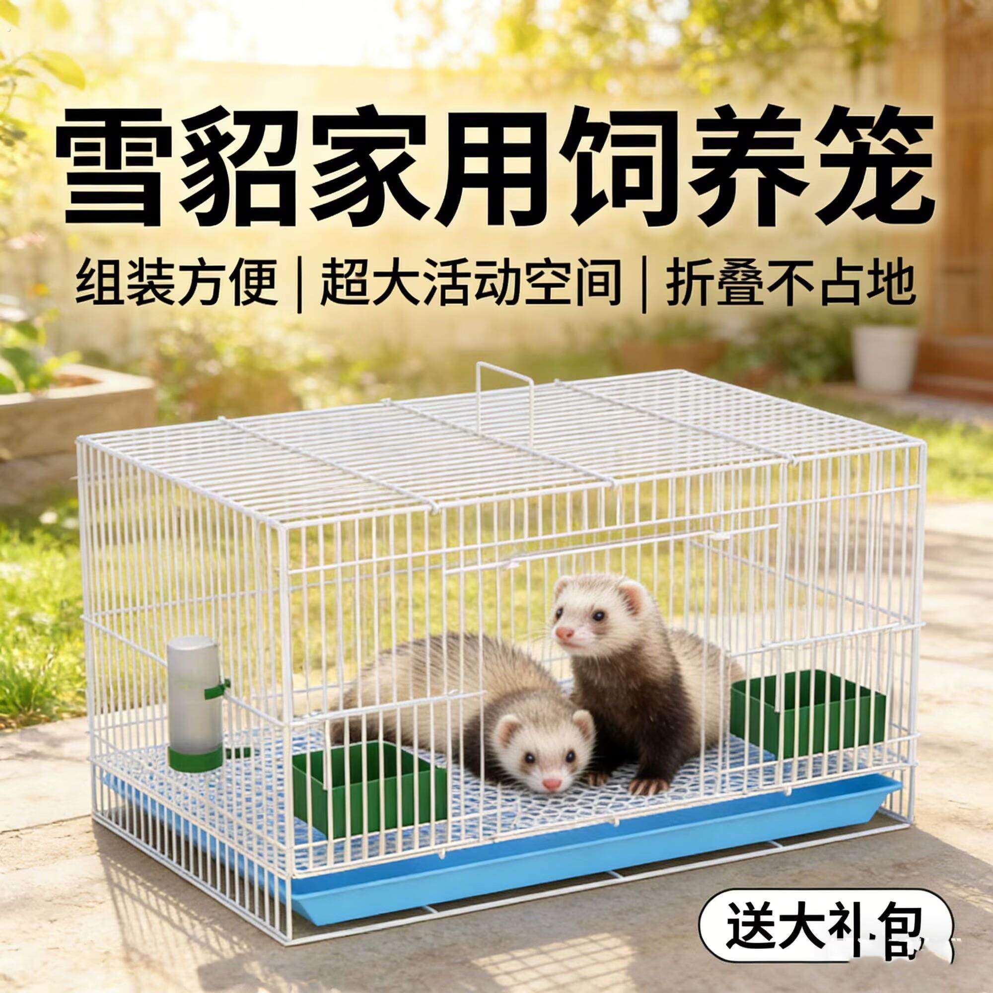 雪貂笼子家用铁艺大号带厕所托盘简易安装宠物兔子龙猫笼雪貂用品