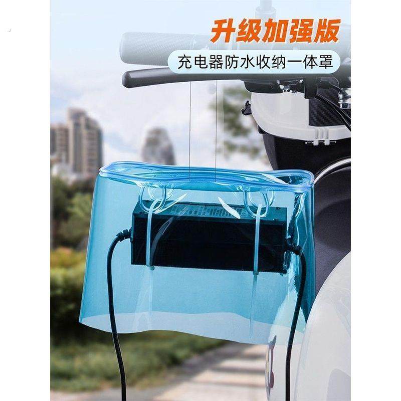 户外电动车充电器防雨罩露天充电防雨防水收纳袋防风尘电动车配件