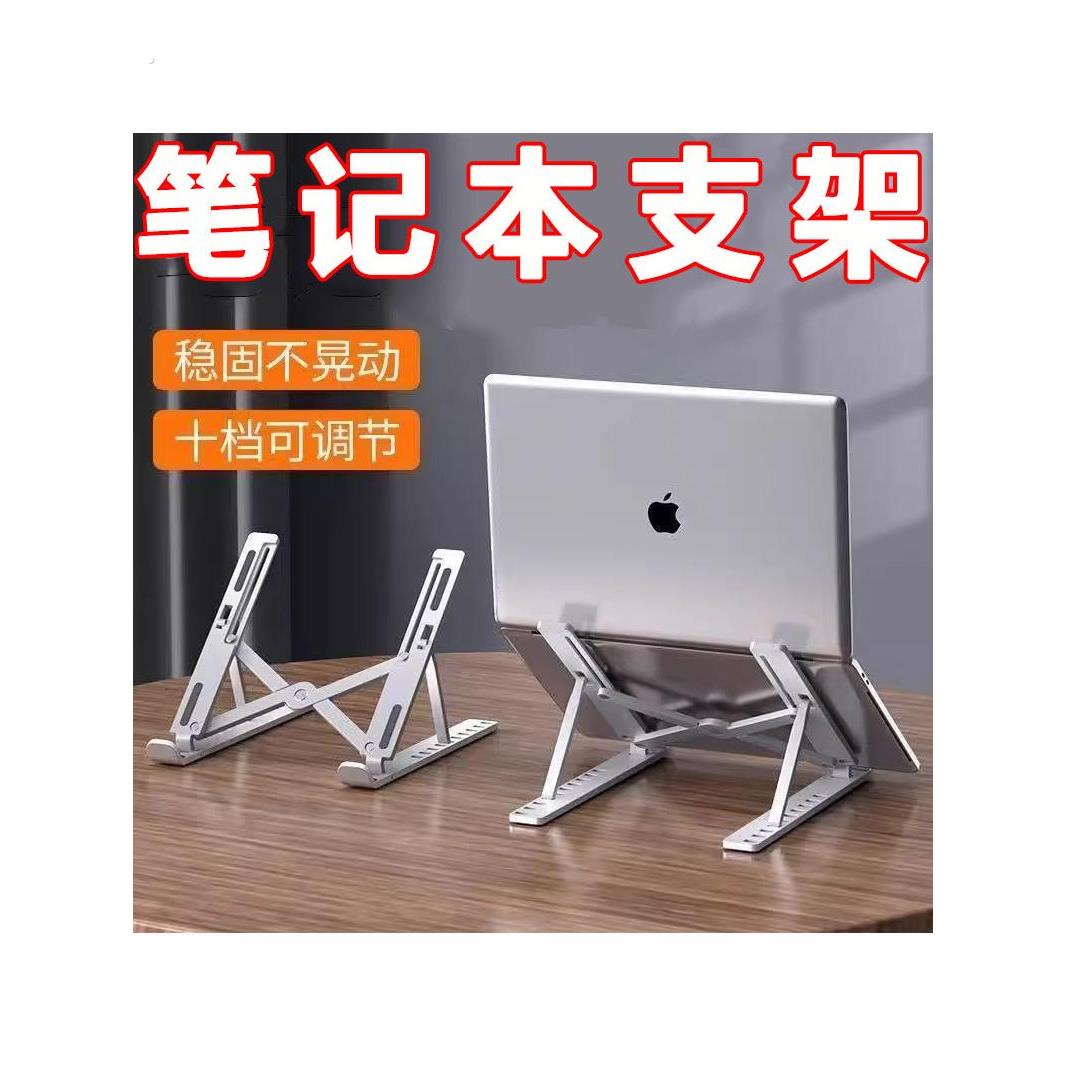 笔记本电脑支架加厚折叠散热塑料款支架便携收纳升降笔记本支架