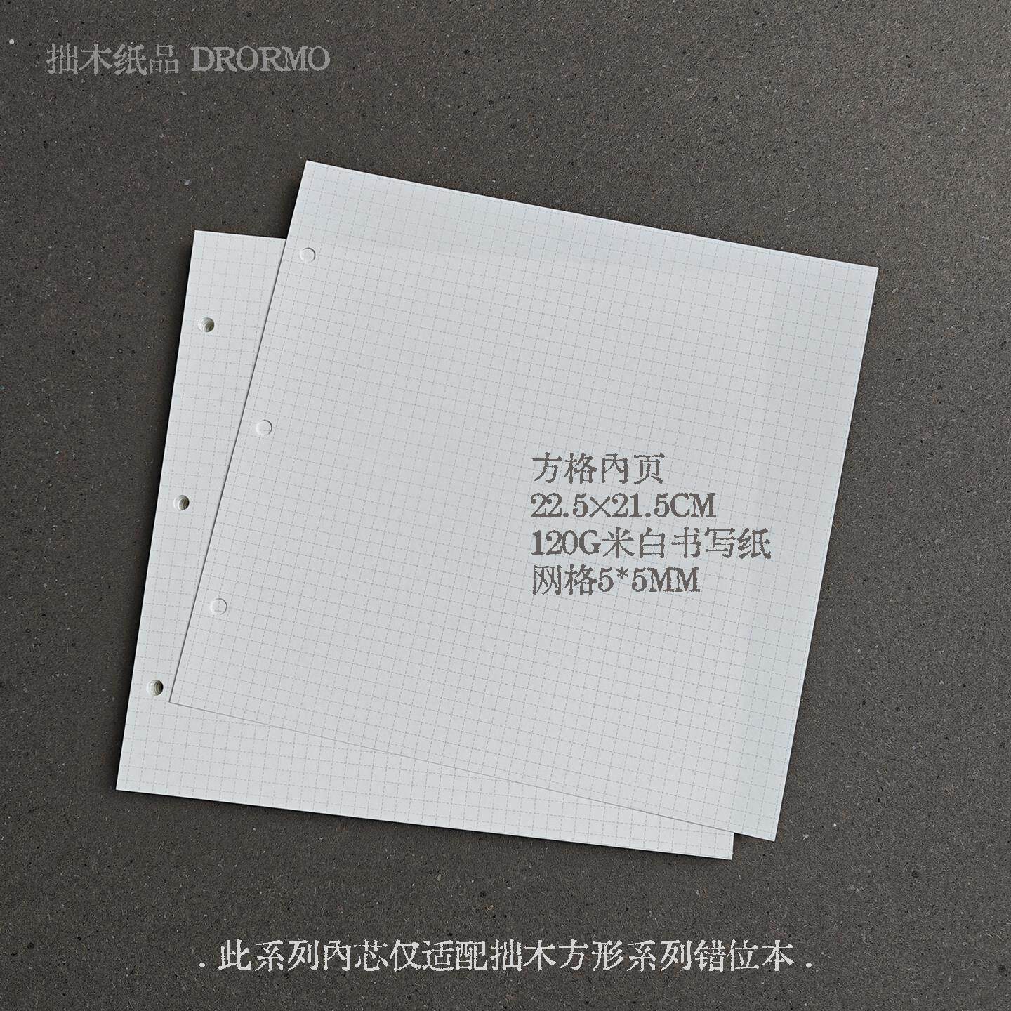 拙木:替换内页 (方错位活页系列,不含封面外壳)错位菜单内页
