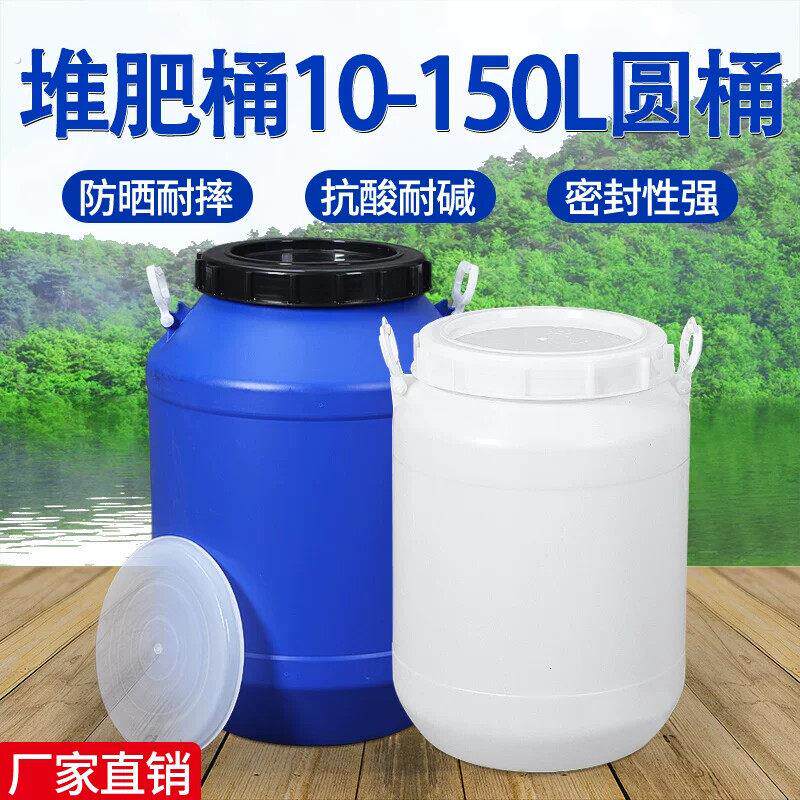 堆肥桶发酵桶家用堆肥桶加厚塑料圆桶化工实验室废液桶密封大号储