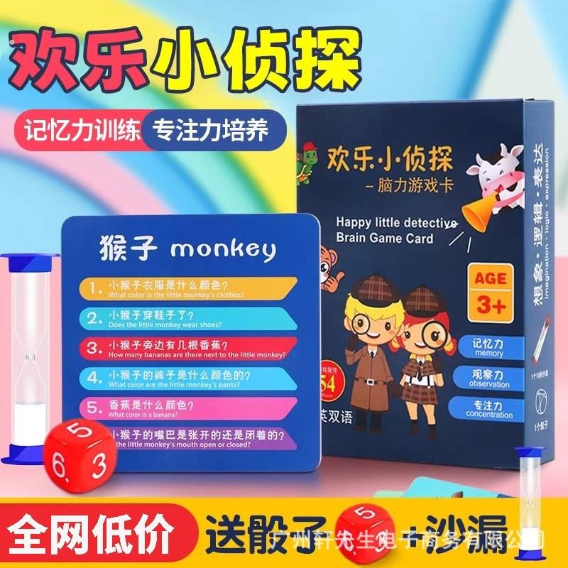 欢乐小侦探亲子互动儿童益智玩具思维记忆卡片脑力开发记忆力