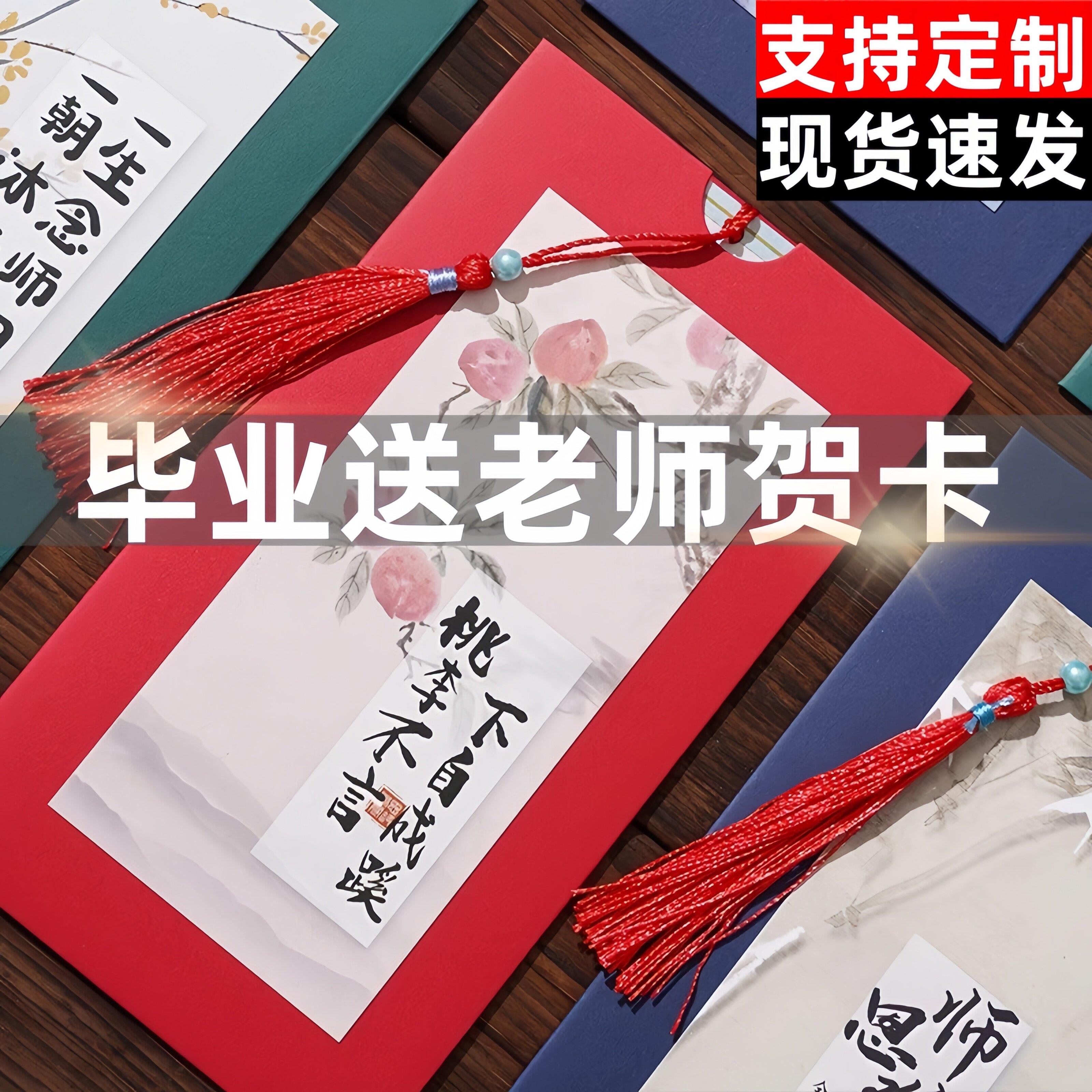 毕业贺卡送老师桃李不言下自成蹊卡片感谢信高级感师恩难忘留言卡