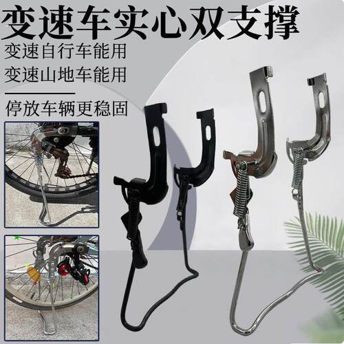 山地车脚撑支架带变速可装加固后双撑停车架24寸26寸变速实心双撑