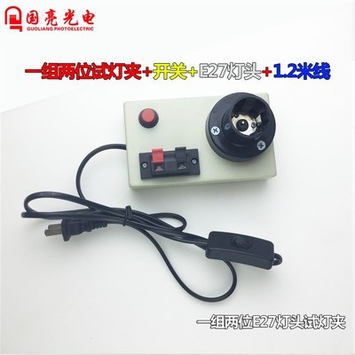 试灯器LED试灯线带夹子带开关老化接线夹带开关线夹灯头座测试器