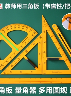 教学三角板磁吸式三角尺绘图大号教师用专用套尺圆规量角器白板笔