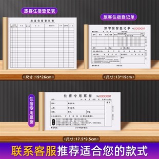酒店住宿登记本二联旅客入住单据客房客人订房票 旅客住宿专用