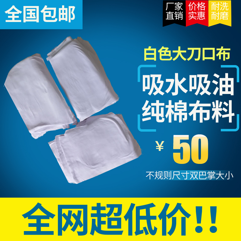 擦机布全棉工业抹布纯棉白色碎布大刀口布吸油吸水布不掉毛无尘布