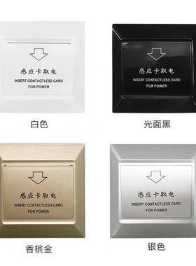 插卡取电开关 酒店宾馆三线取电器 民宿40A任意卡取电面板带延时