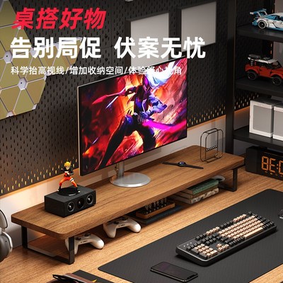 台式电脑增高架办公桌面收纳架笔记本支架显示器置物架子加长托架