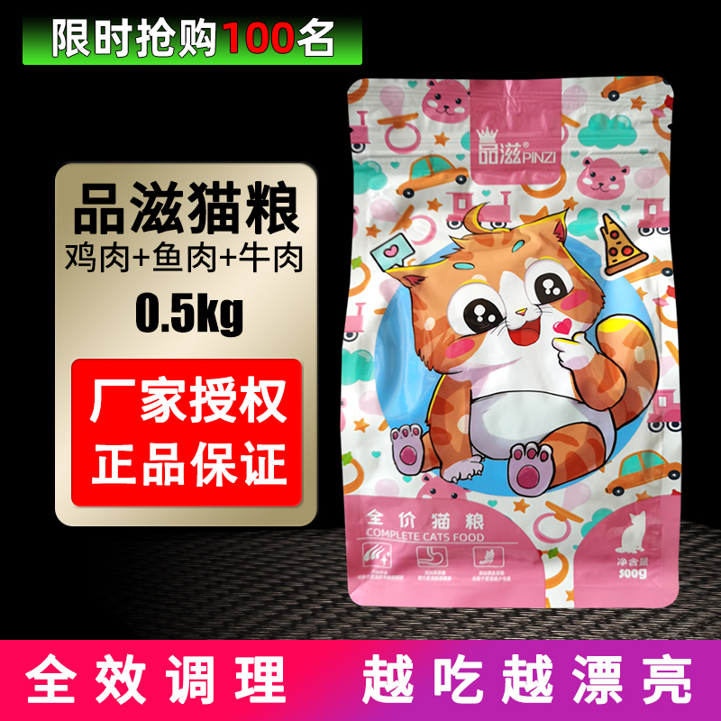 品滋猫粮1斤5斤天然流浪银渐层英短蓝白成幼猫粮营养猫咪增肥发腮