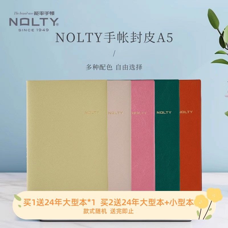 【2025新品】NOLTY能率A5手帐封皮多色彩笔记本日记本保护书衣