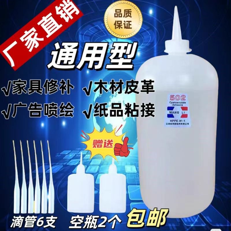 大瓶1公斤502胶水瞬间3秒胶快干胶木头家具修补纸品黏接强力更牢