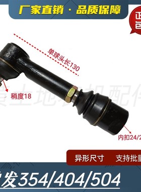 常发拖拉机2204 G系列1504 304窄轮距254 CF404转向拉杆中置球头