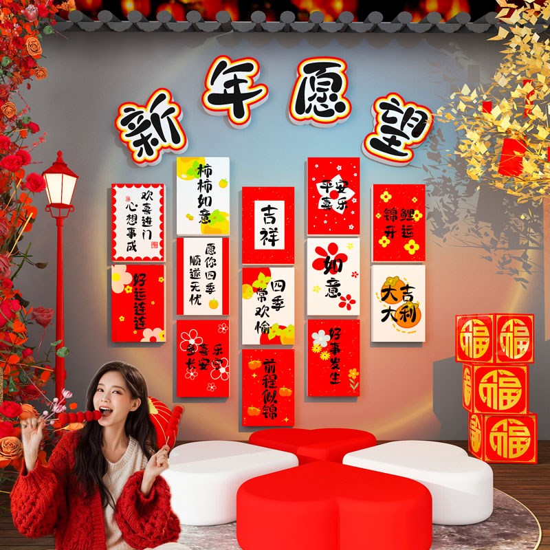 2025新年氛围装饰贴纸网红打卡墙拍照区场景布置春节互动造景室外