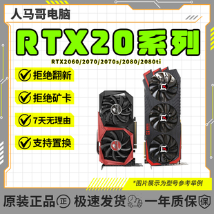 二手华硕七彩虹技嘉RTX2060/2070/2070S/2080/2080TI游戏电竞显卡