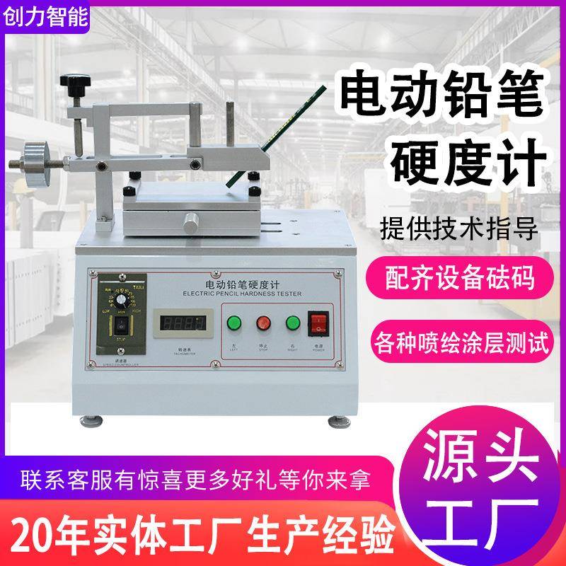 电动铅笔硬度计电镀涂层涂膜油漆表面硬度测试仪手机壳划痕测试机