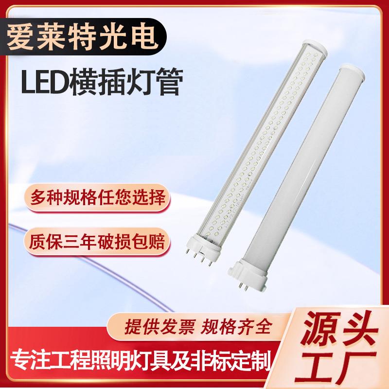 2G11灯管H型LED横插灯日本GY10Q头360度发光2G11横插灯管厂家