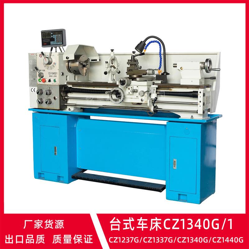 台式车床CZ1340G/1车床回转直接330mm加工长度1000mm可选配数显