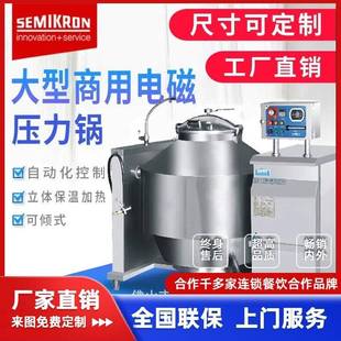 电加热源头生产大型电磁压力锅佛山商用大功率电磁炉