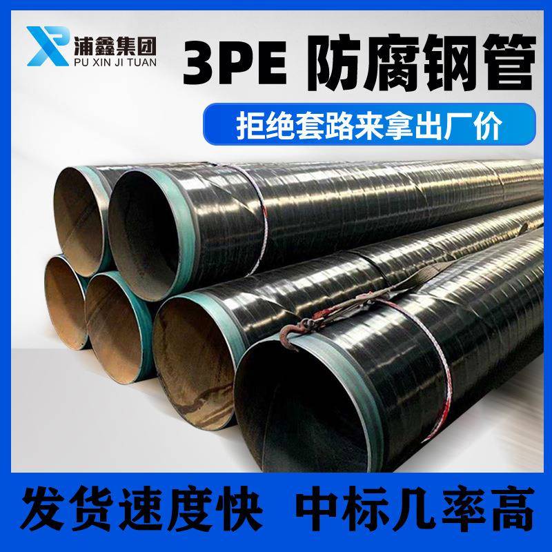 3pe防腐管加强级3PE排污防腐管厂家现货L360290L245三层pe防腐管