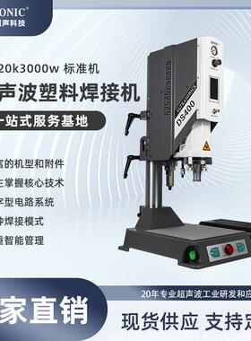 自动化超声波塑料焊接机20K3000W设备实验室研究所超声波焊接系统