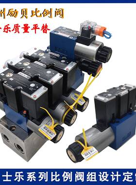 力士乐比例换向阀励贝比例阀放大器4WRAE64WREE104WRA6比例阀组
