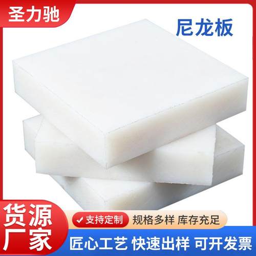 纯白色pa66尼龙板材加工PA6mc绝缘胶板硬塑料方块防水隔板