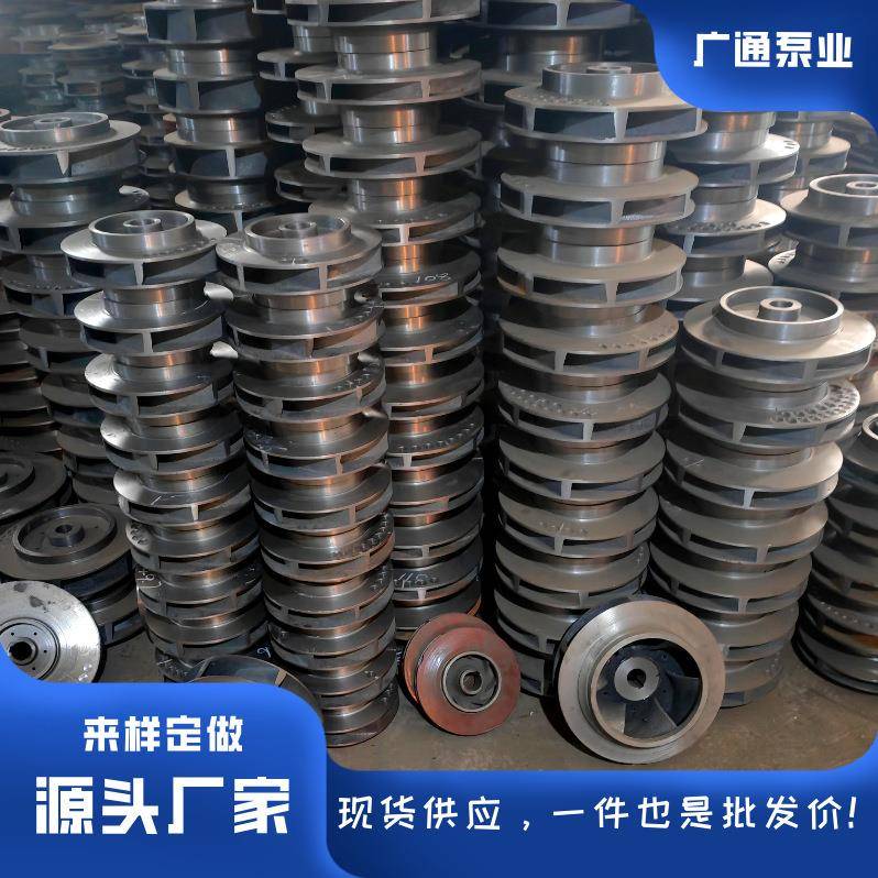 水泵配件ISW、ISG、IS管道离心泵渣浆泵双吸泵纸浆泵叶轮