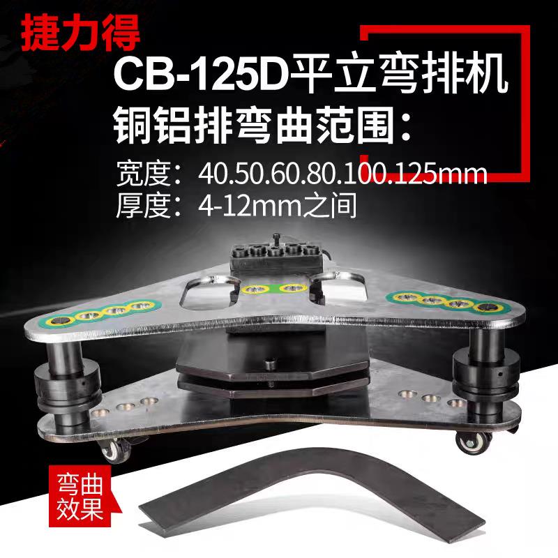 铜铝排折弯机电动液压弯排机PLW-125平立弯二合一母排母线加工机