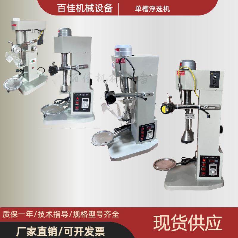 试验用单槽浮选机冶金科研选矿浮选设备小型实验室浮选机,机械设备,矿山专用设备,淘宝优惠券,粉丝福利购,淘宝优惠卷