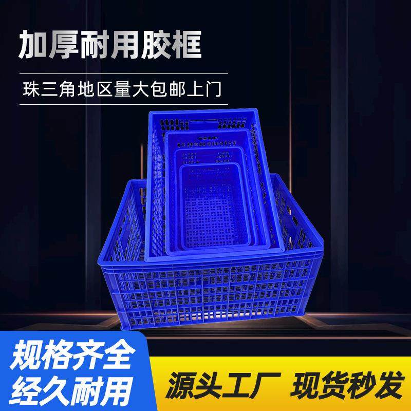 塑料筐加厚蓝色全新PE料胶框源头厂家供应红黄蓝绿四色塑料框,包装,塑料周转箱,淘宝优惠券,粉丝福利购,淘宝优惠卷