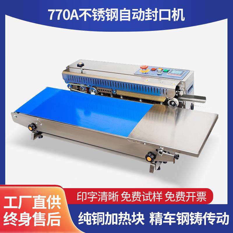 全自动封口机带打日期塑料薄膜铝箔袋牛皮纸袋卧式立式包装机