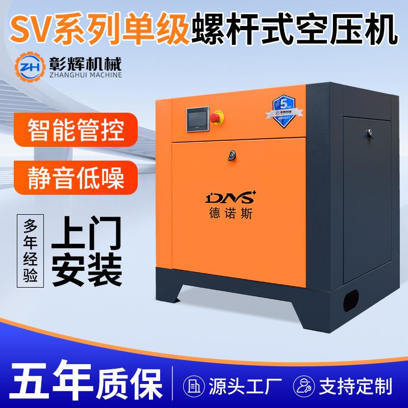 SV系列7.5kw单级螺杆式永磁变频空压机工业级空气压缩机
