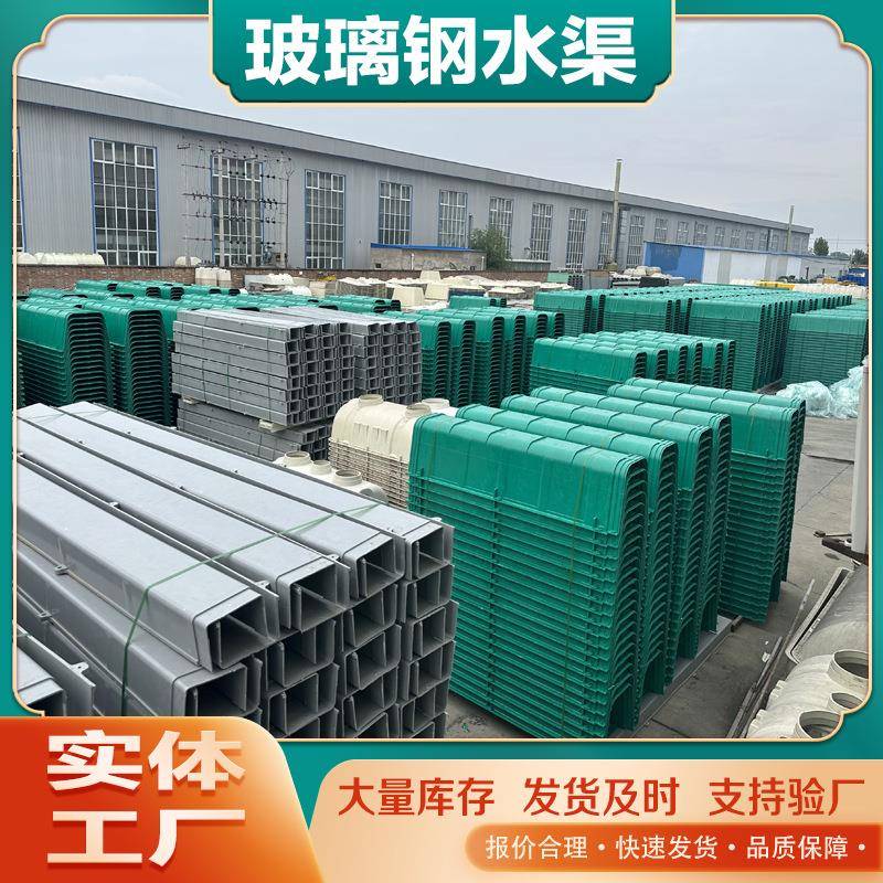 玻璃钢水渠模压U型农村灌溉储水线性排水渠排水槽玻璃钢排水渠