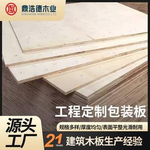 广西工程包装木板打包用品胶合板包装板多规格原木多层板专用加厚