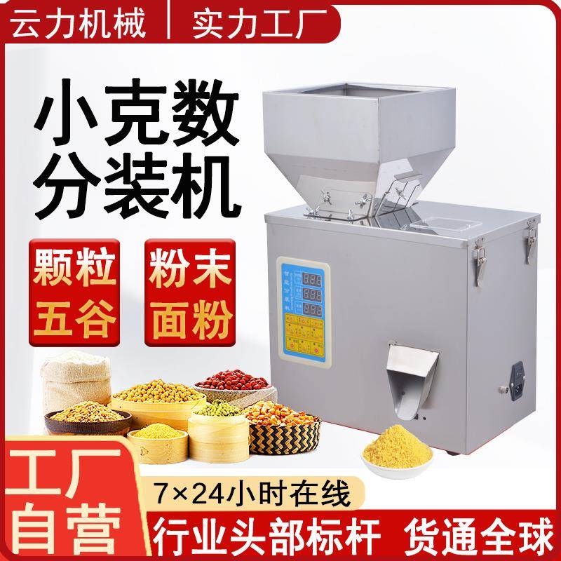 小型粉末分装机大米五谷杂粮瓜子枸杞红茶面粉调料咖啡智能灌装机