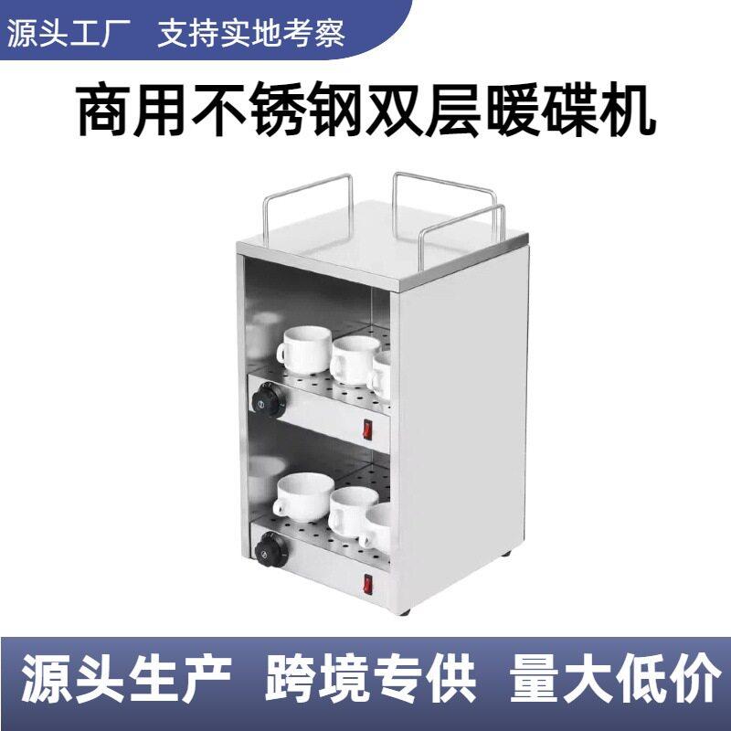 跨境热款暖碟台商用不锈钢双层暖碟机电热杯柜自动温暖杯机