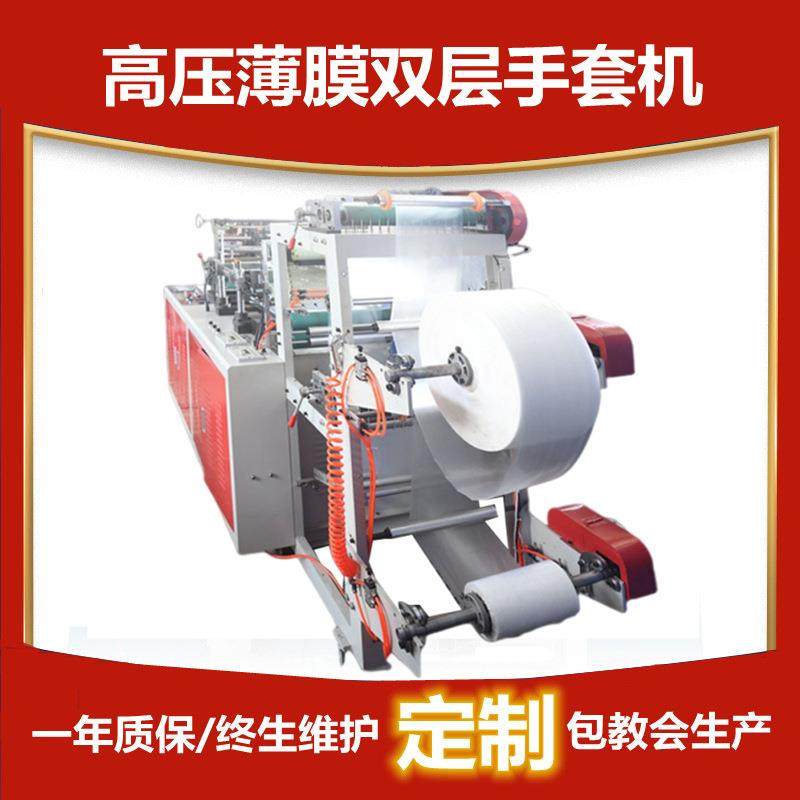 全自动双层PE手套机伺服电机一次性美容手套机高速TPE手套机,五金/工具,制袋机,淘宝优惠券,粉丝福利购,淘宝优惠卷