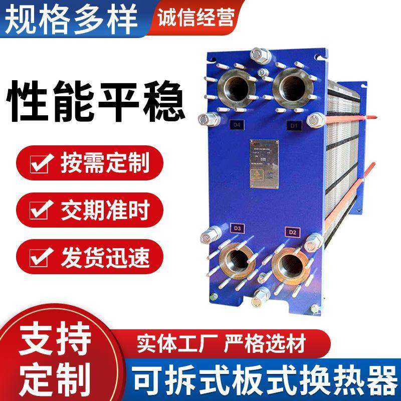 不锈钢集中供热水水油热交换工业热水浴池锅炉散热器板式换热器