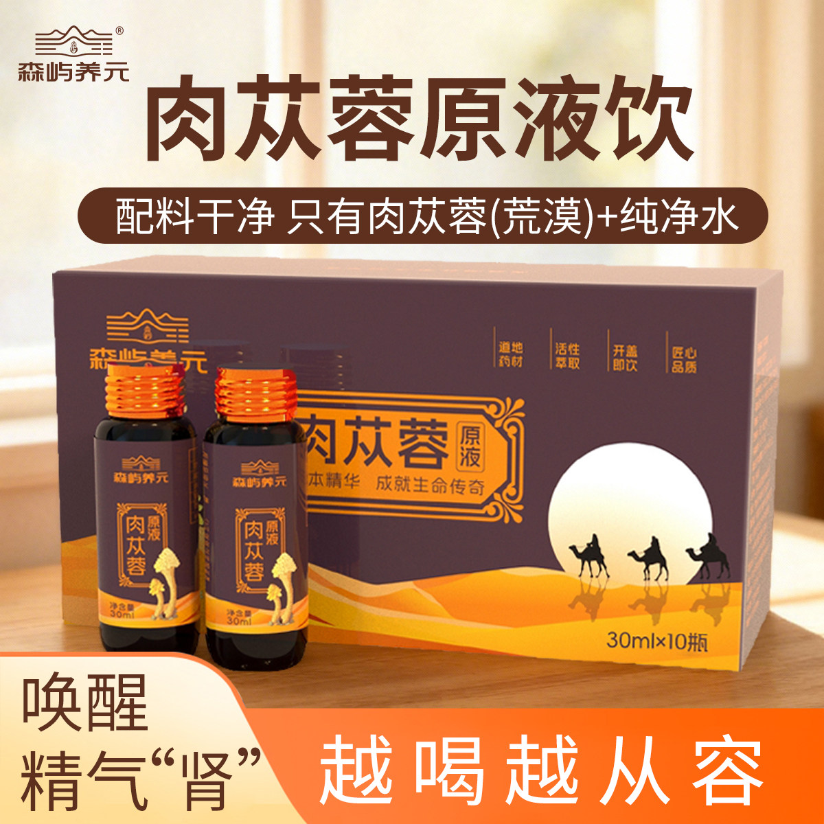 肉苁蓉原浆天然口服液-养肾增阳