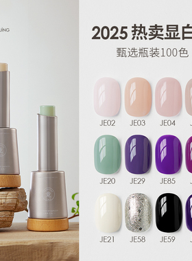 竟JING2025年新款甲油胶高档持久度美甲店专用紫色指甲油瓶装色胶
