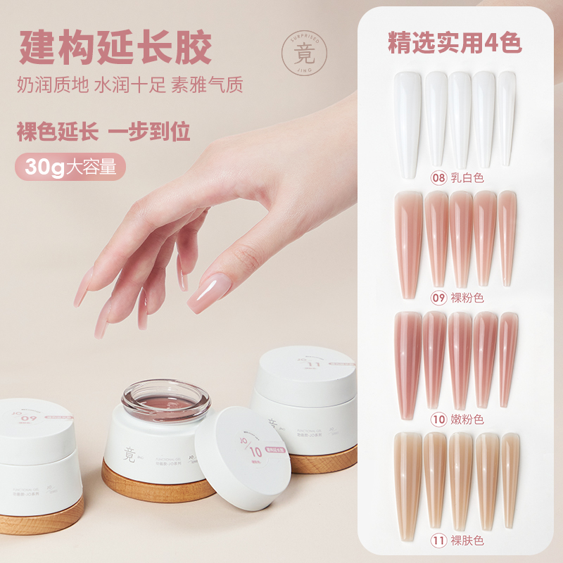 竟三合一甲膜延长胶美甲专用牛奶水晶有色建构指甲模光疗甲油胶