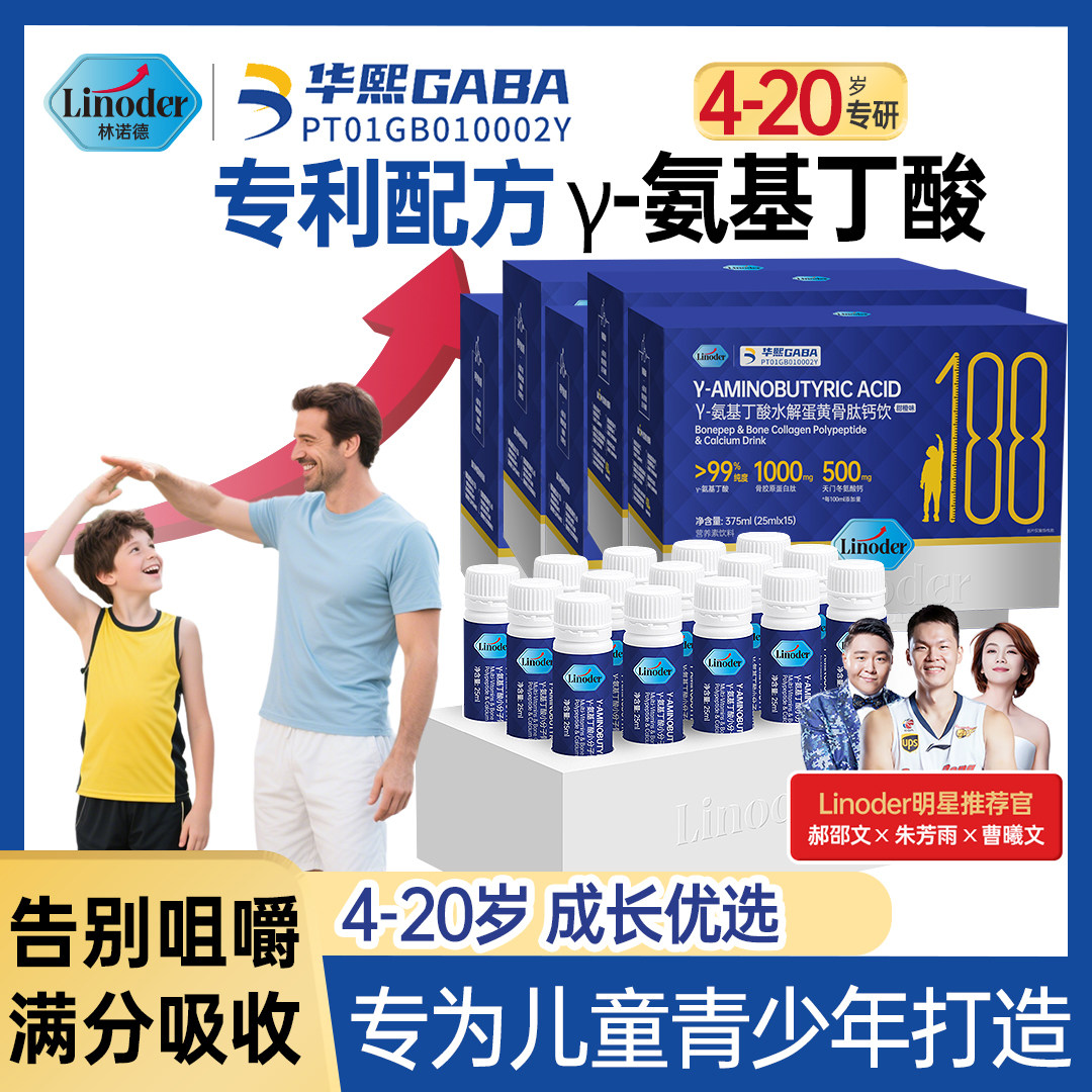 Linoder五维成长赖氨酸青少年儿童生长素官方旗舰店gaba氨基丁酸y