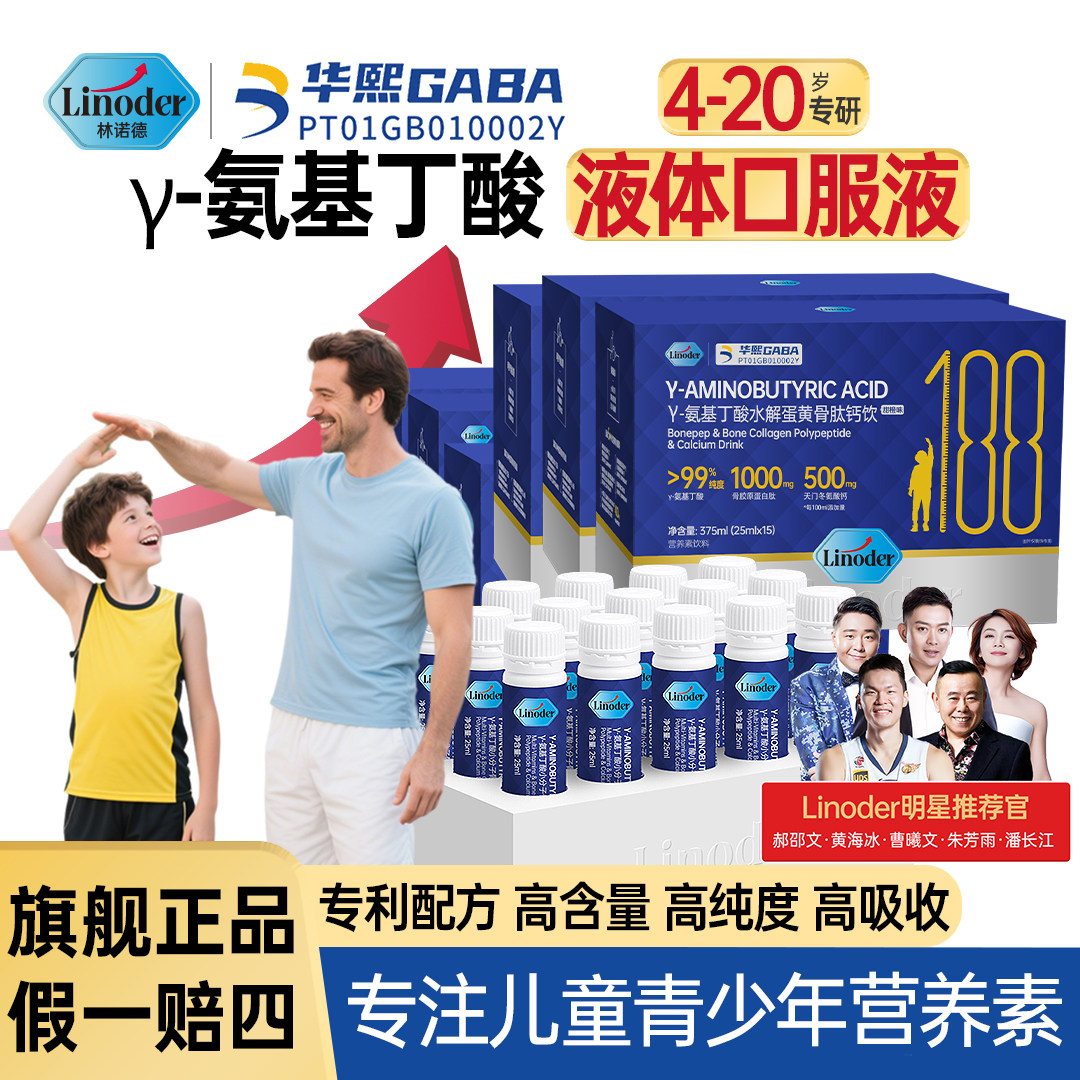 Linoder氨基丁酸-γ专利gaba赖氨酸小蓝瓶青少年儿童成长钙镁铁锌,保健食品/膳食营养补充食品,褪黑素/γ-氨基丁酸/圣约翰草,淘宝优惠券,粉丝福利购,淘宝优惠卷