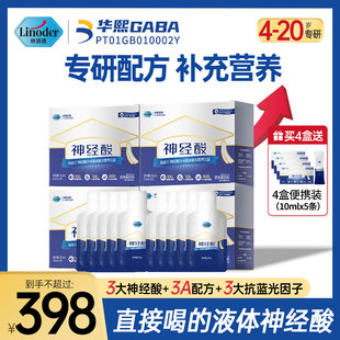 LinoderDHA神经酸藻油直饮包备考学生儿童青少年营养液官方旗舰店
