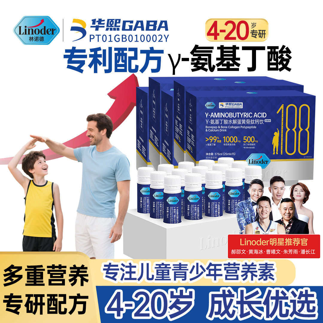 林诺德儿童青少年学生医院伽玛成活性赖氨酸氨基丁酸γ液态钙铁镁,保健食品/膳食营养补充食品,钙铁锌/钙镁,淘宝优惠券,粉丝福利购,淘宝优惠卷