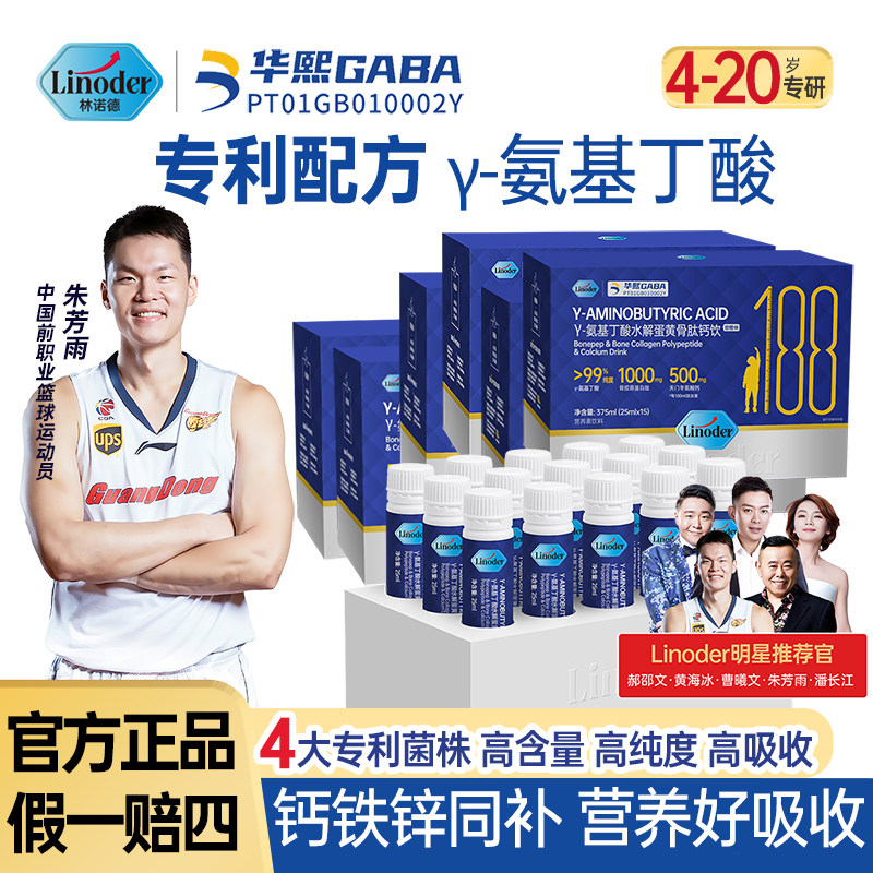 Linoder华熙氨基丁酸骨肽钙赖氨酸儿童青少年钙片铁锌官方旗舰店