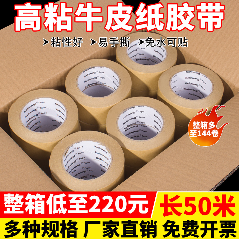 牛皮纸胶带免水手撕高粘强力整箱加厚封箱胶带棕色相框胶带纸