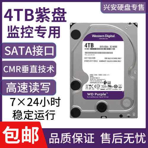 西数监控专用硬盘紫盘台式